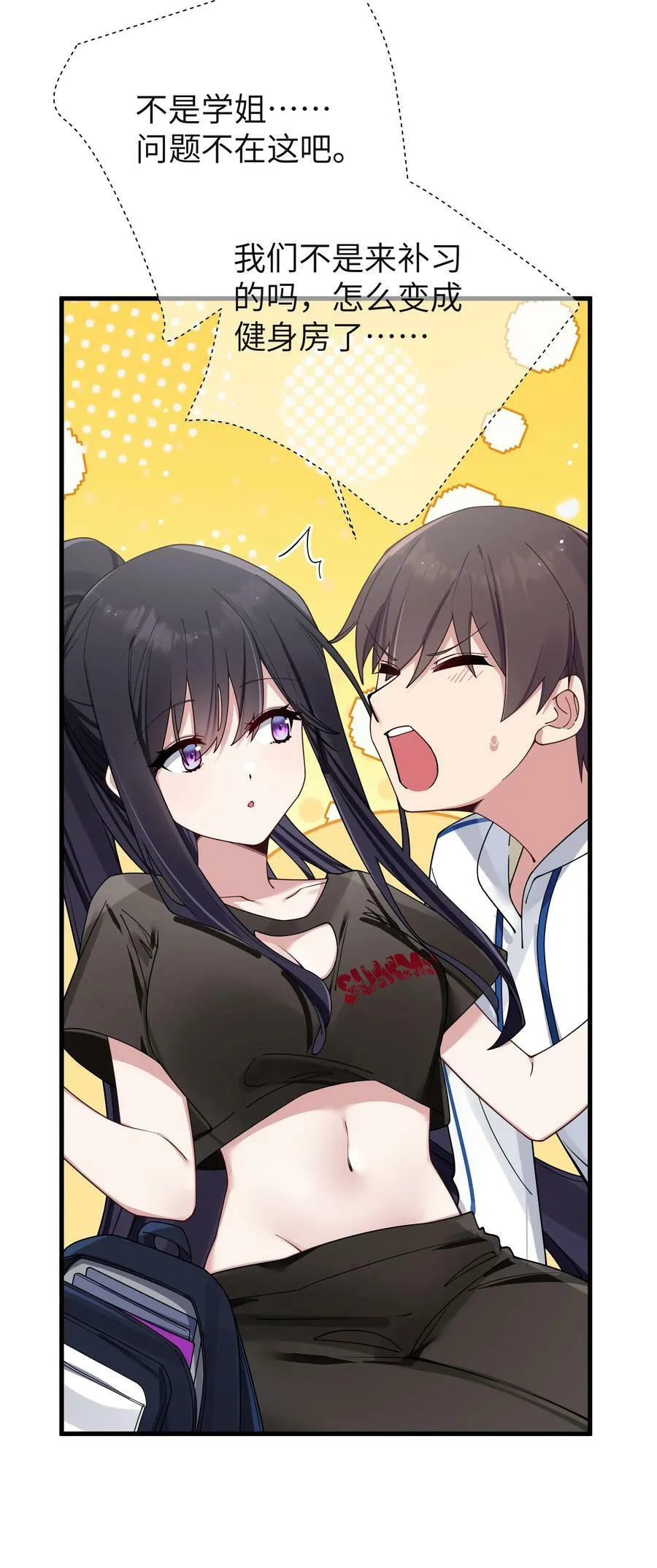 088 学、学姐的特殊奖励？！ 第20页