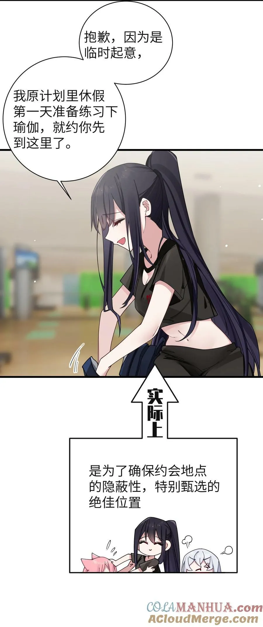 088 学、学姐的特殊奖励？！ 第22页