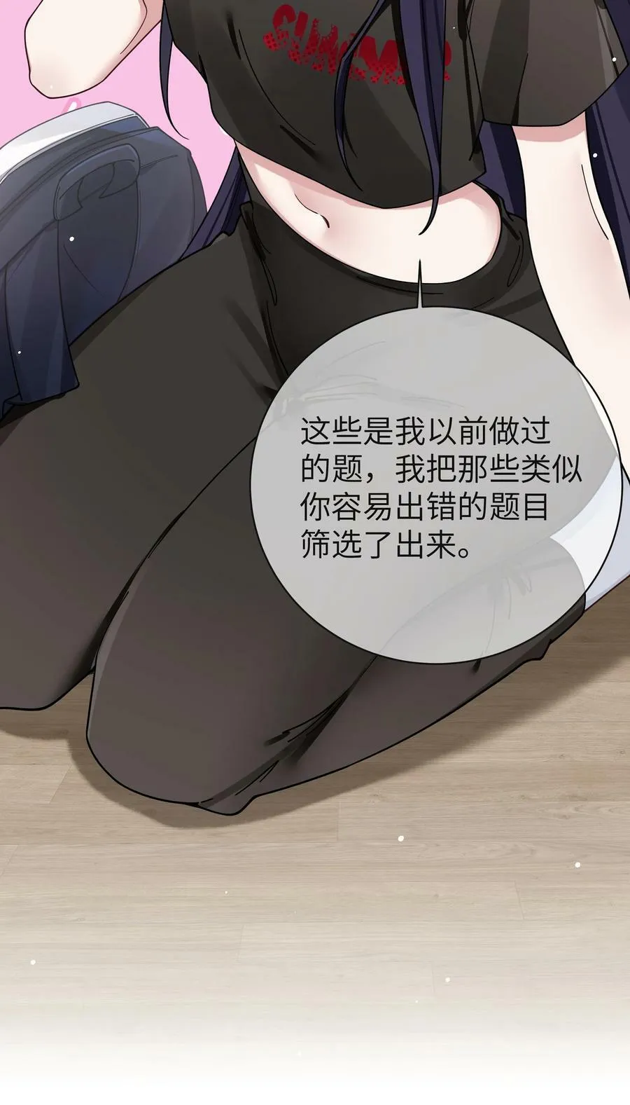 088 学、学姐的特殊奖励？！ 第24页