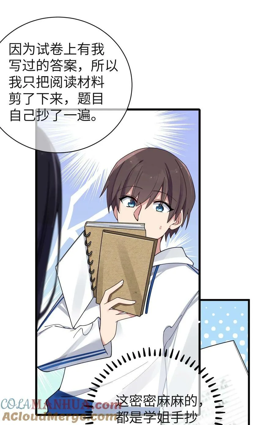 088 学、学姐的特殊奖励？！ 第25页