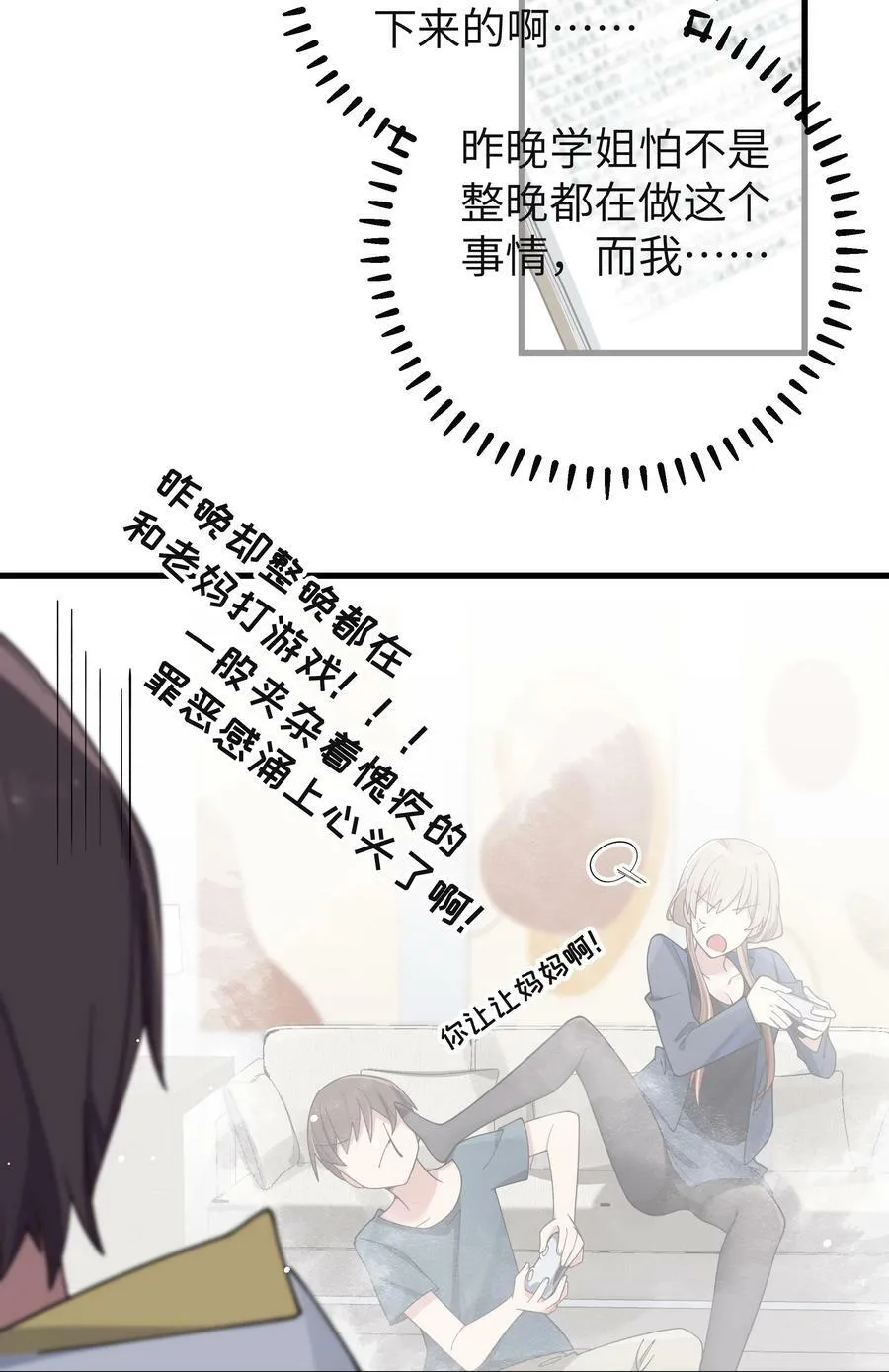 088 学、学姐的特殊奖励？！ 第26页