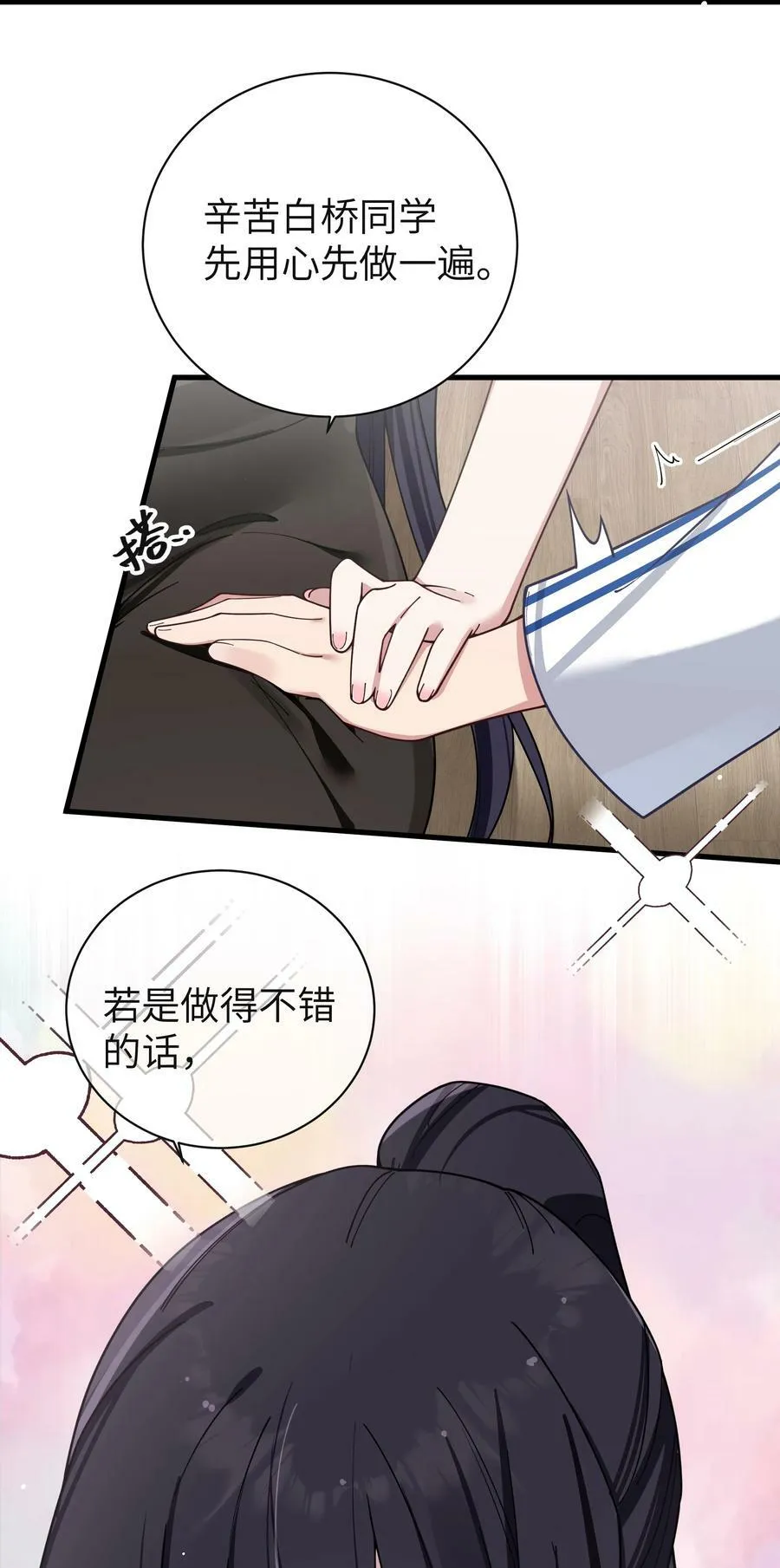 088 学、学姐的特殊奖励？！ 第27页