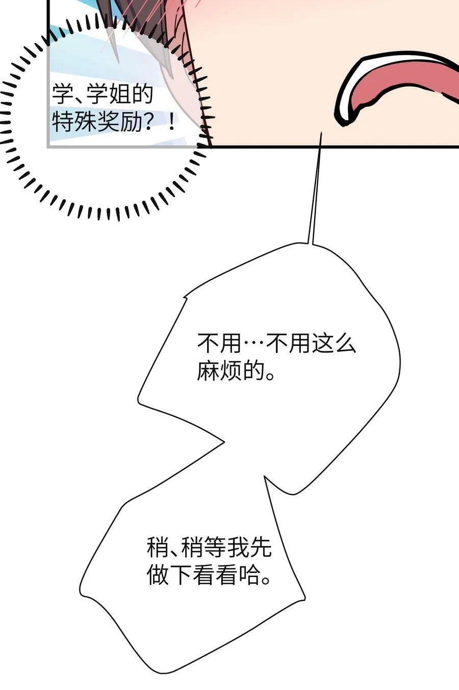088 学、学姐的特殊奖励？！ 第30页
