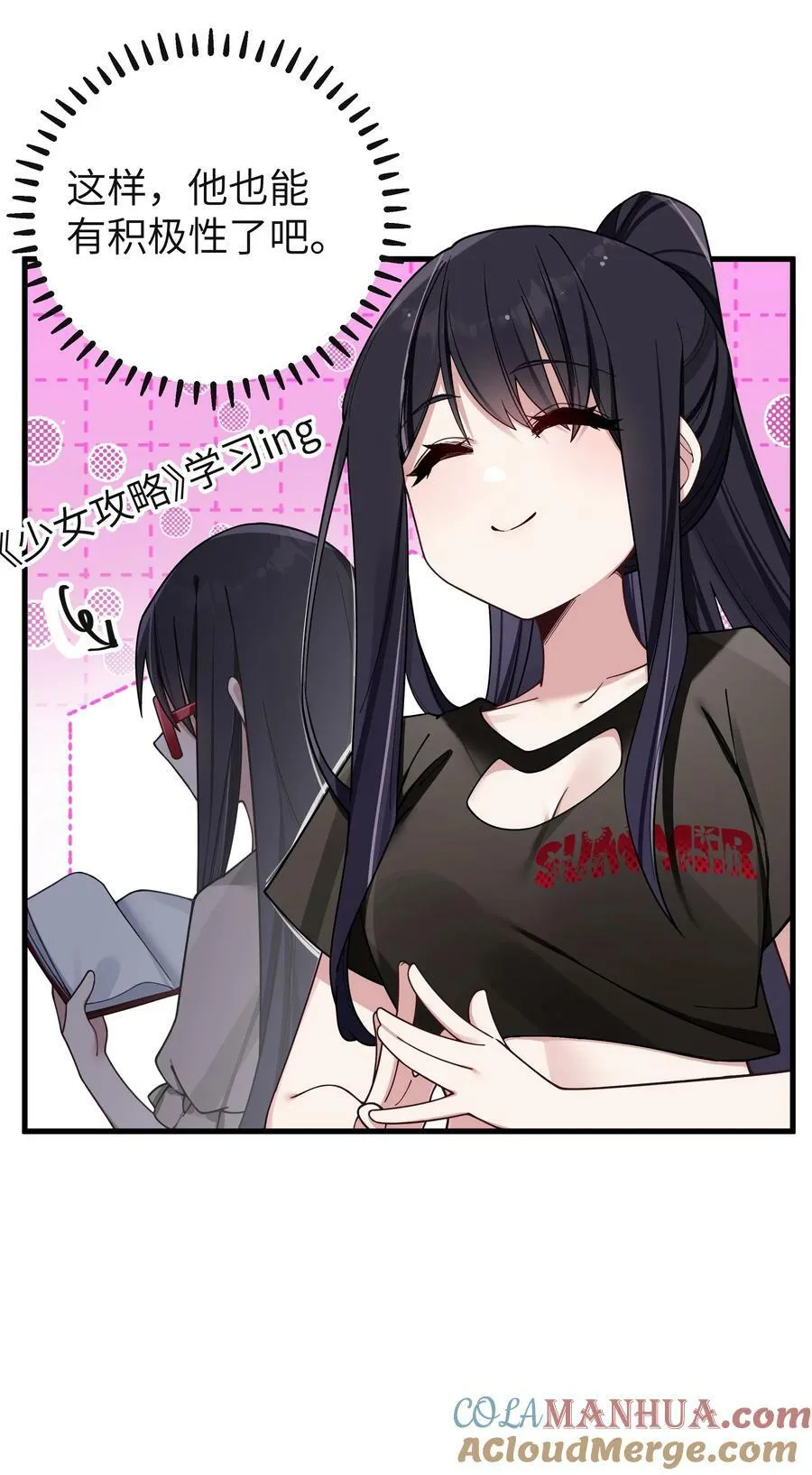 088 学、学姐的特殊奖励？！ 第31页