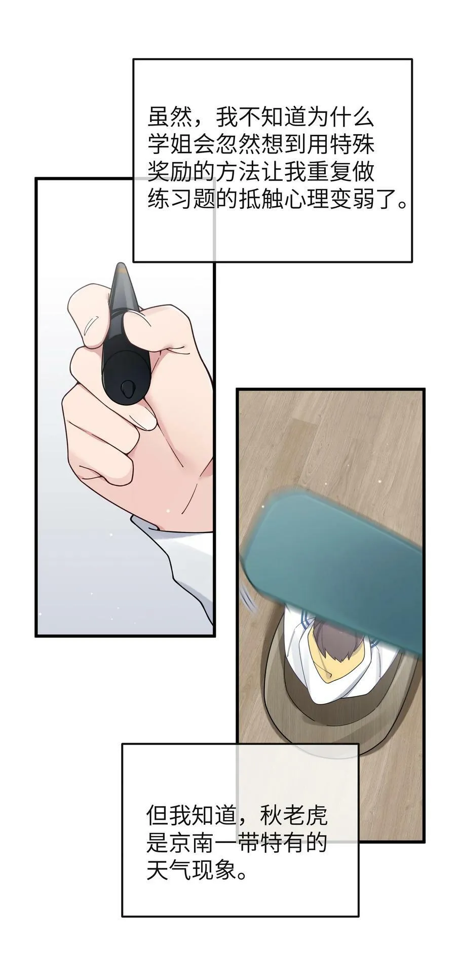 088 学、学姐的特殊奖励？！ 第32页