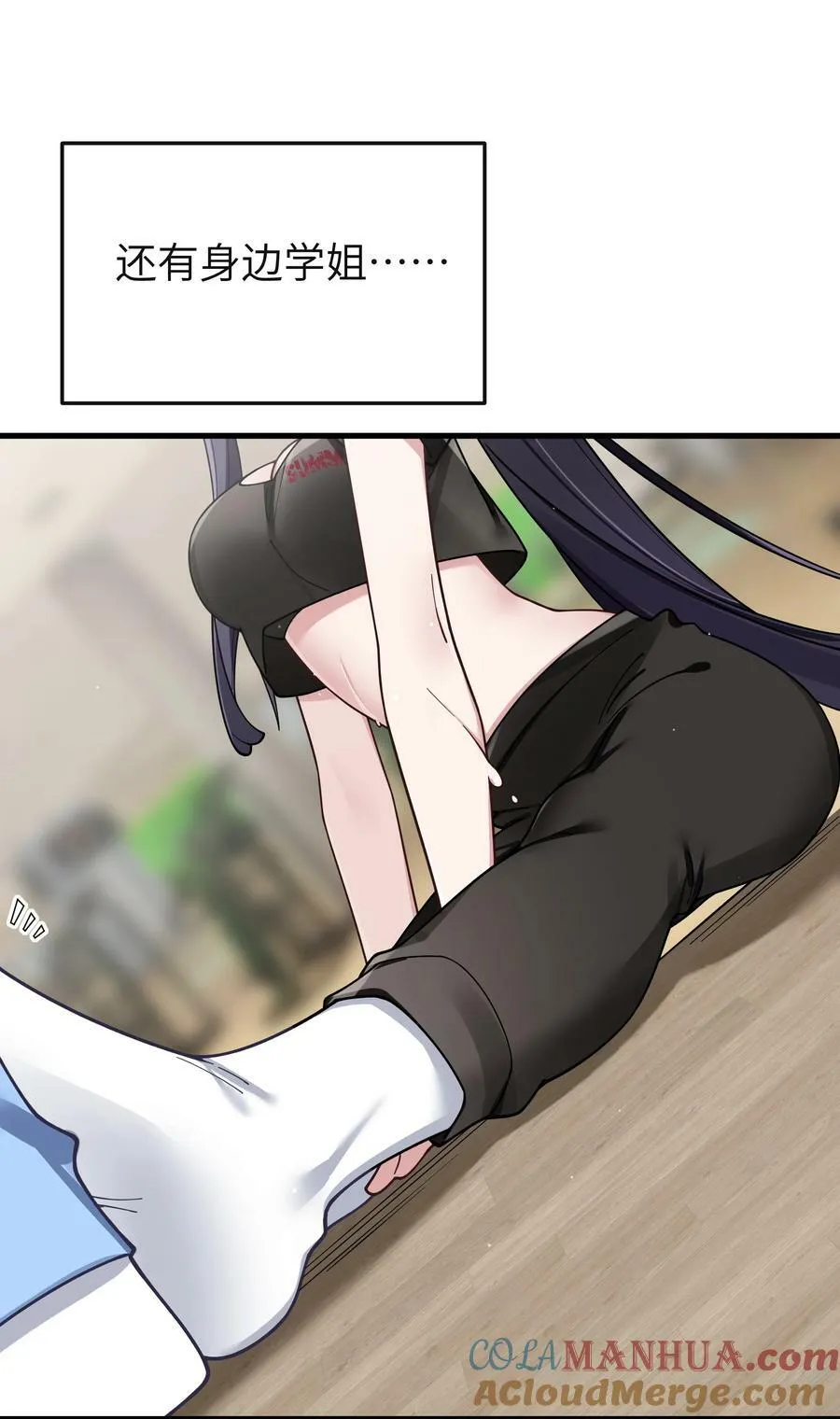 088 学、学姐的特殊奖励？！ 第34页