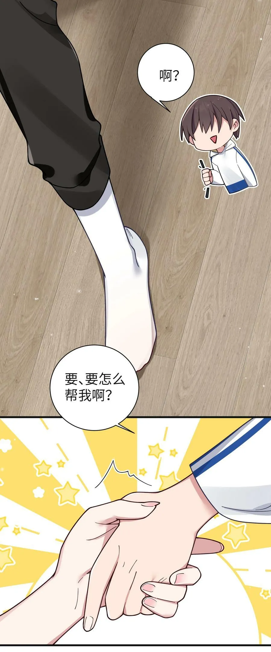088 学、学姐的特殊奖励？！ 第41页