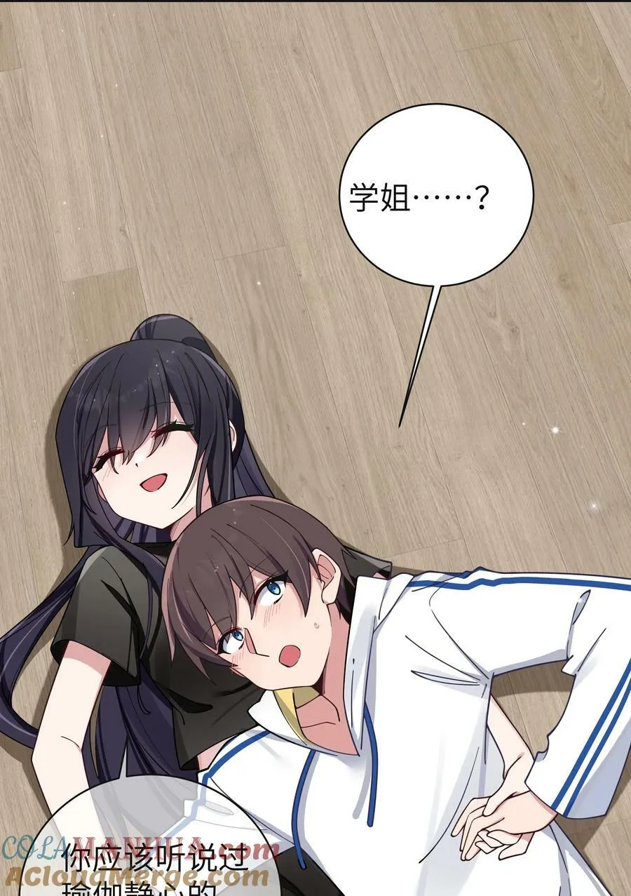 088 学、学姐的特殊奖励？！ 第43页
