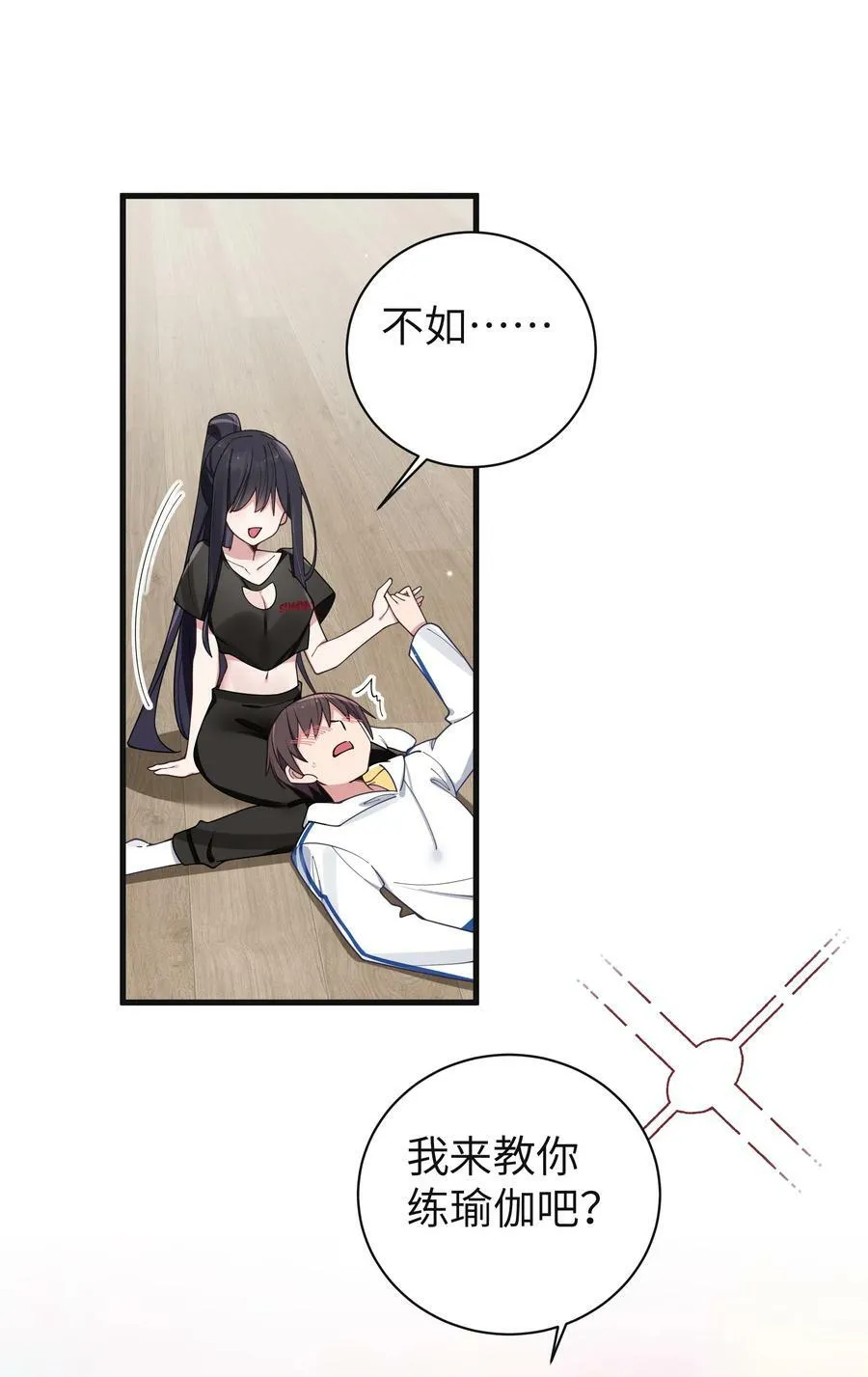 088 学、学姐的特殊奖励？！ 第45页