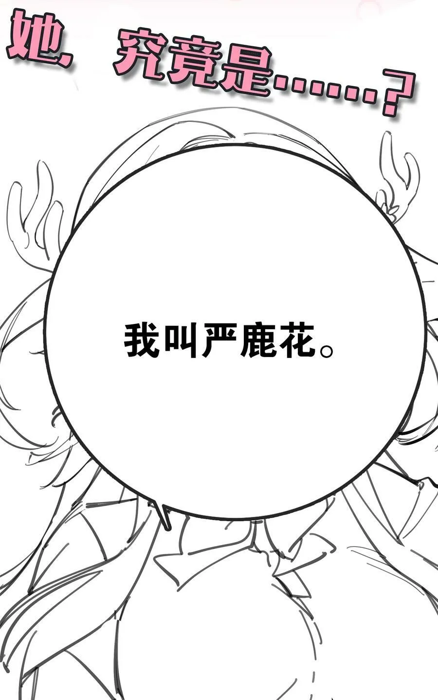 088 学、学姐的特殊奖励？！ 第53页