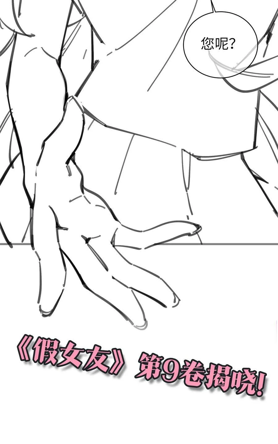 088 学、学姐的特殊奖励？！ 第54页