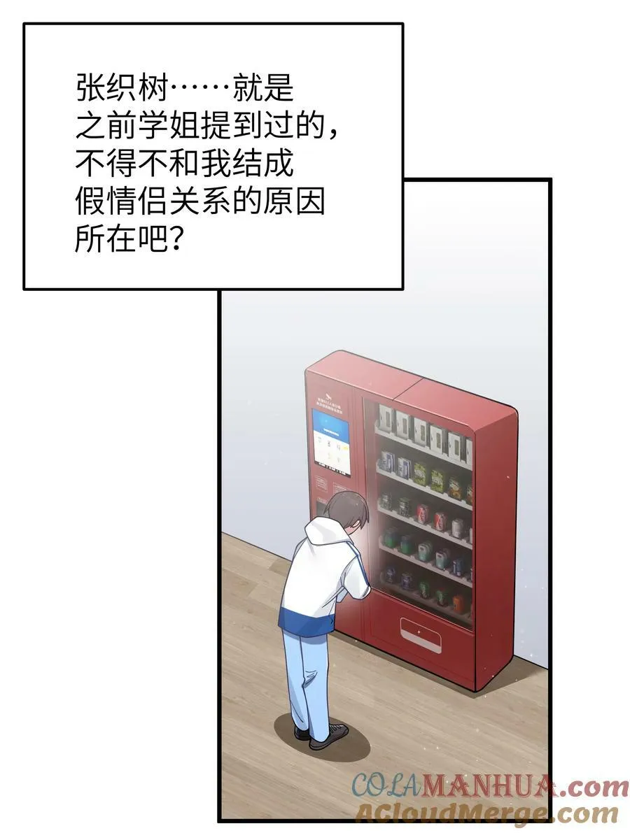089 我叫严鹿花【内含福利】 第4页