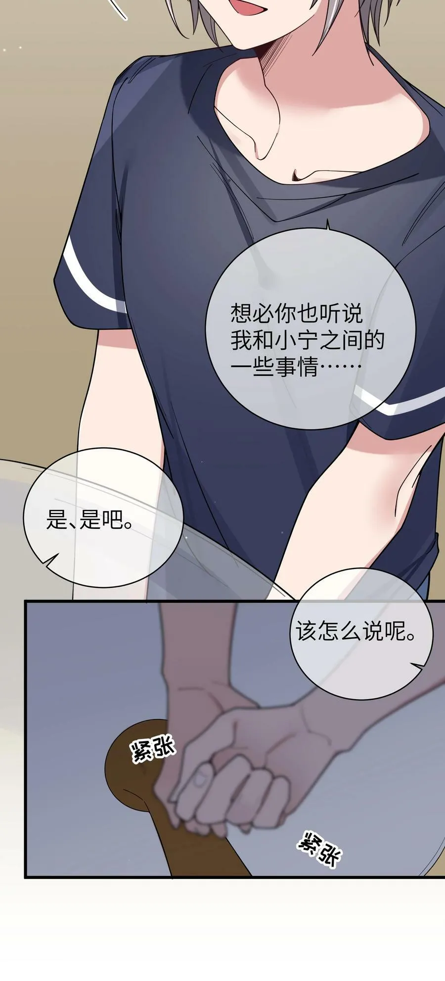 089 我叫严鹿花【内含福利】 第9页