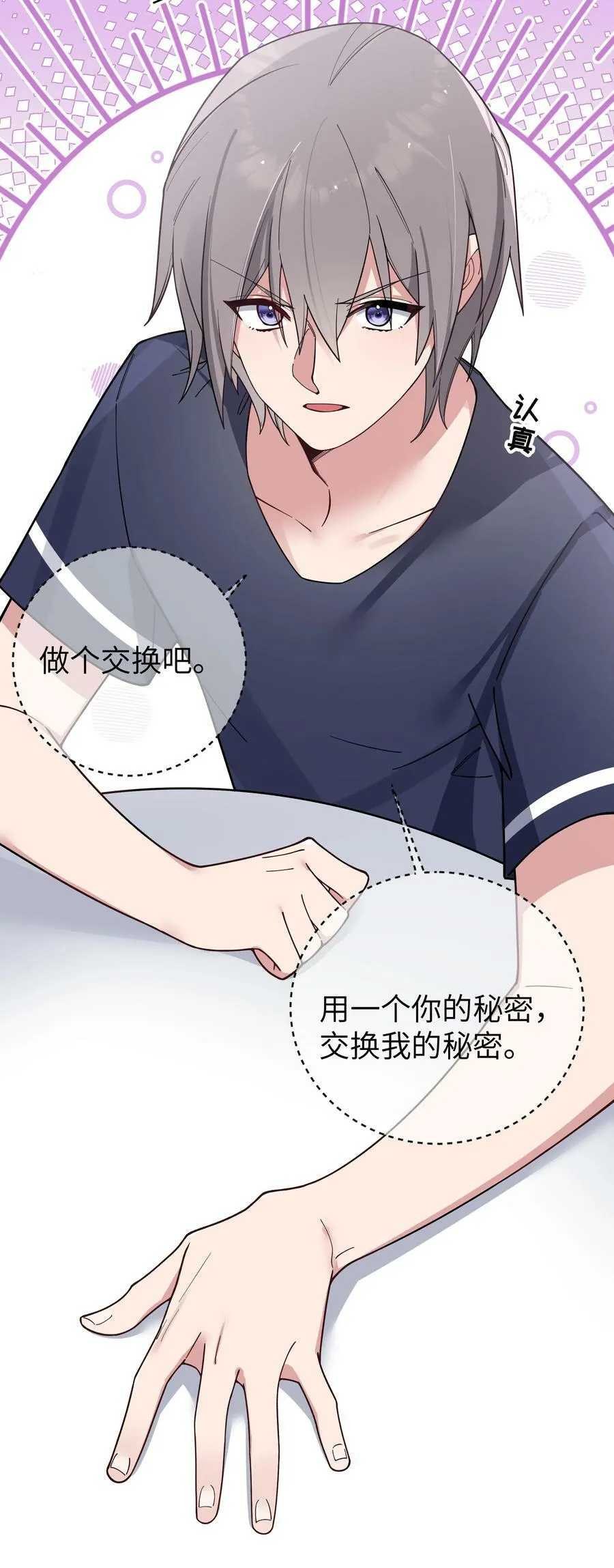 089 我叫严鹿花【内含福利】 第11页