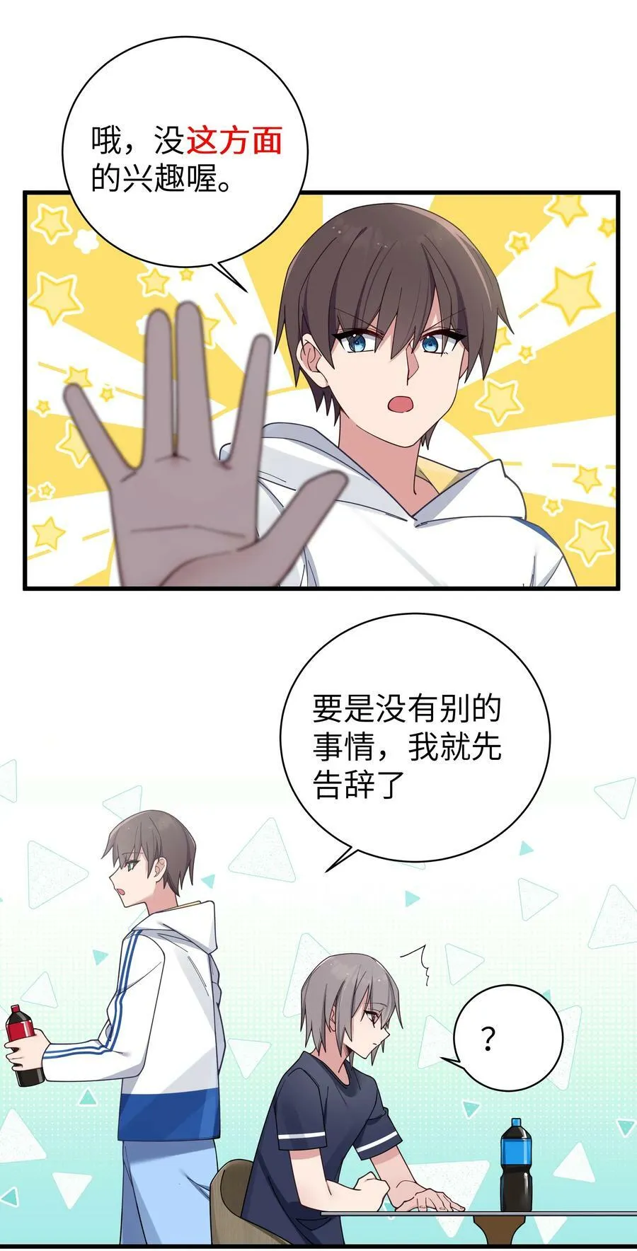 089 我叫严鹿花【内含福利】 第12页