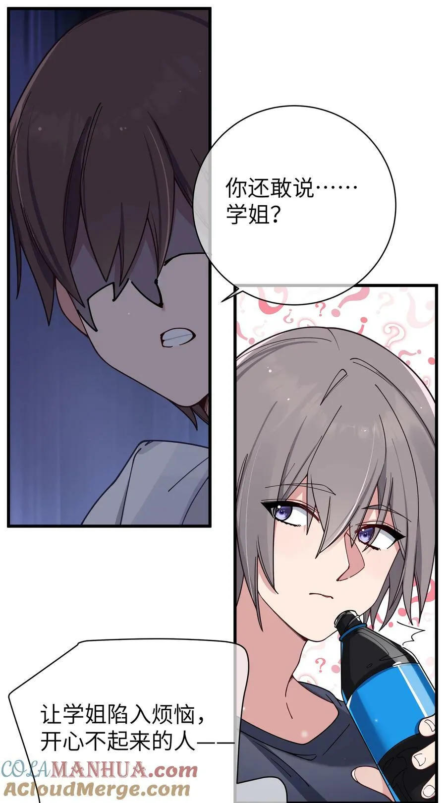 089 我叫严鹿花【内含福利】 第16页
