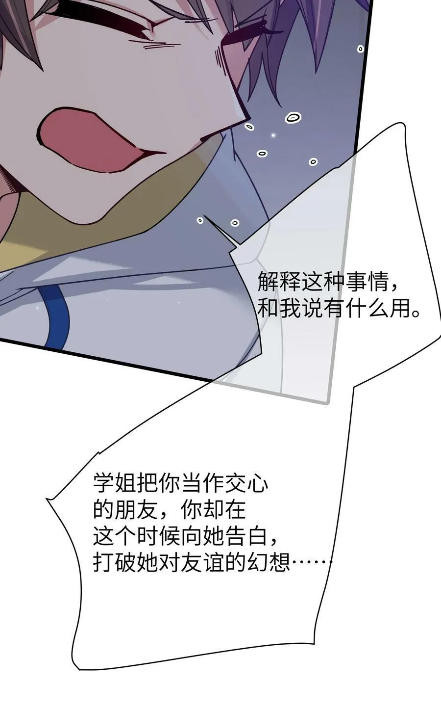 089 我叫严鹿花【内含福利】 第20页