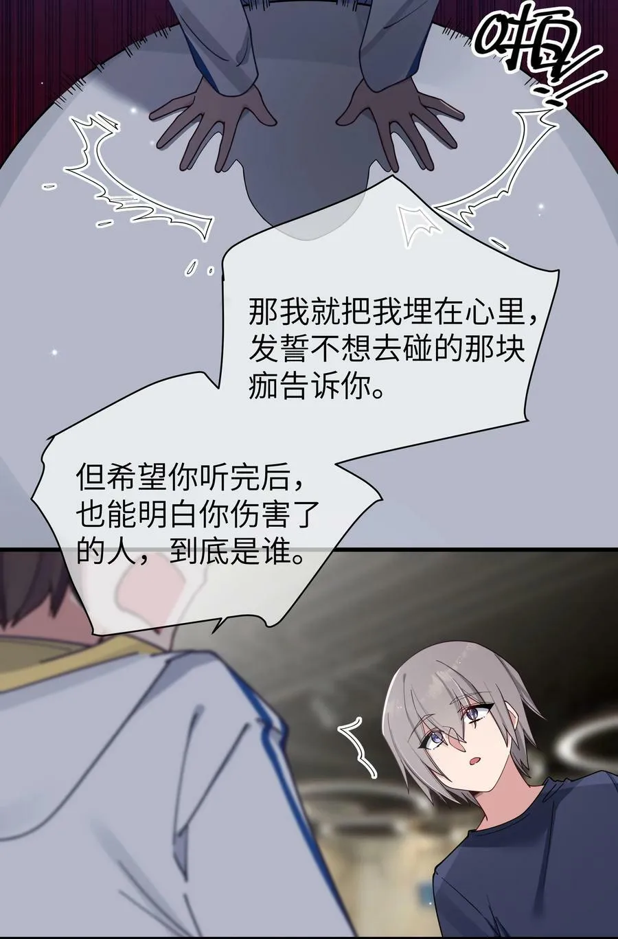 089 我叫严鹿花【内含福利】 第24页