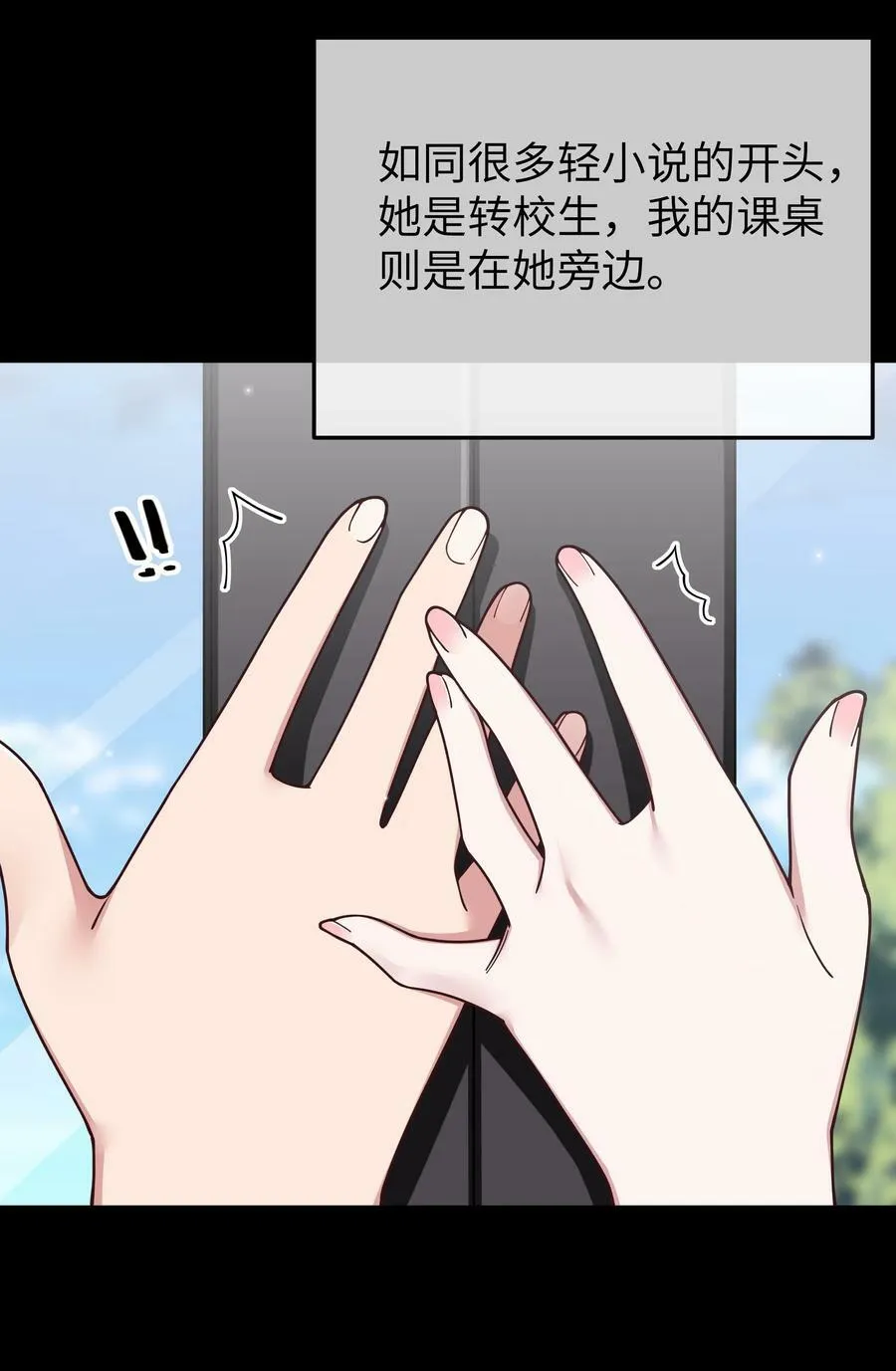 089 我叫严鹿花【内含福利】 第27页