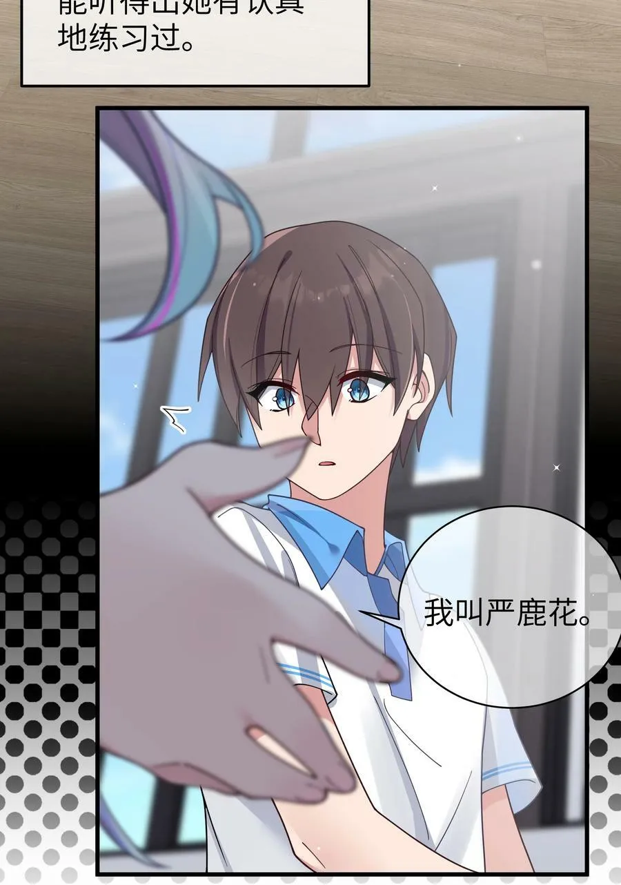 089 我叫严鹿花【内含福利】 第29页