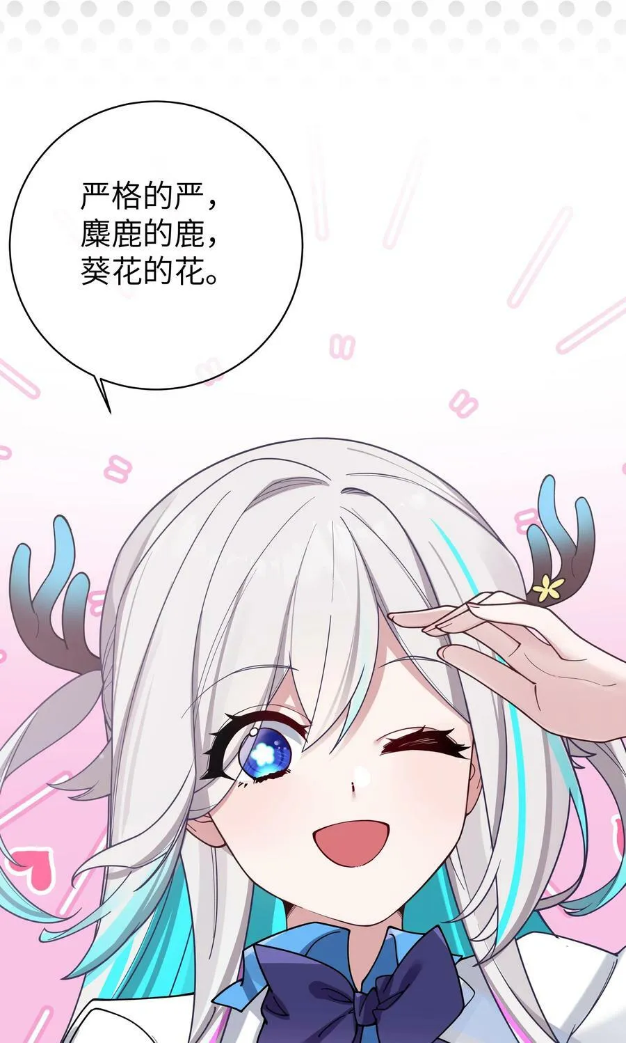 089 我叫严鹿花【内含福利】 第30页