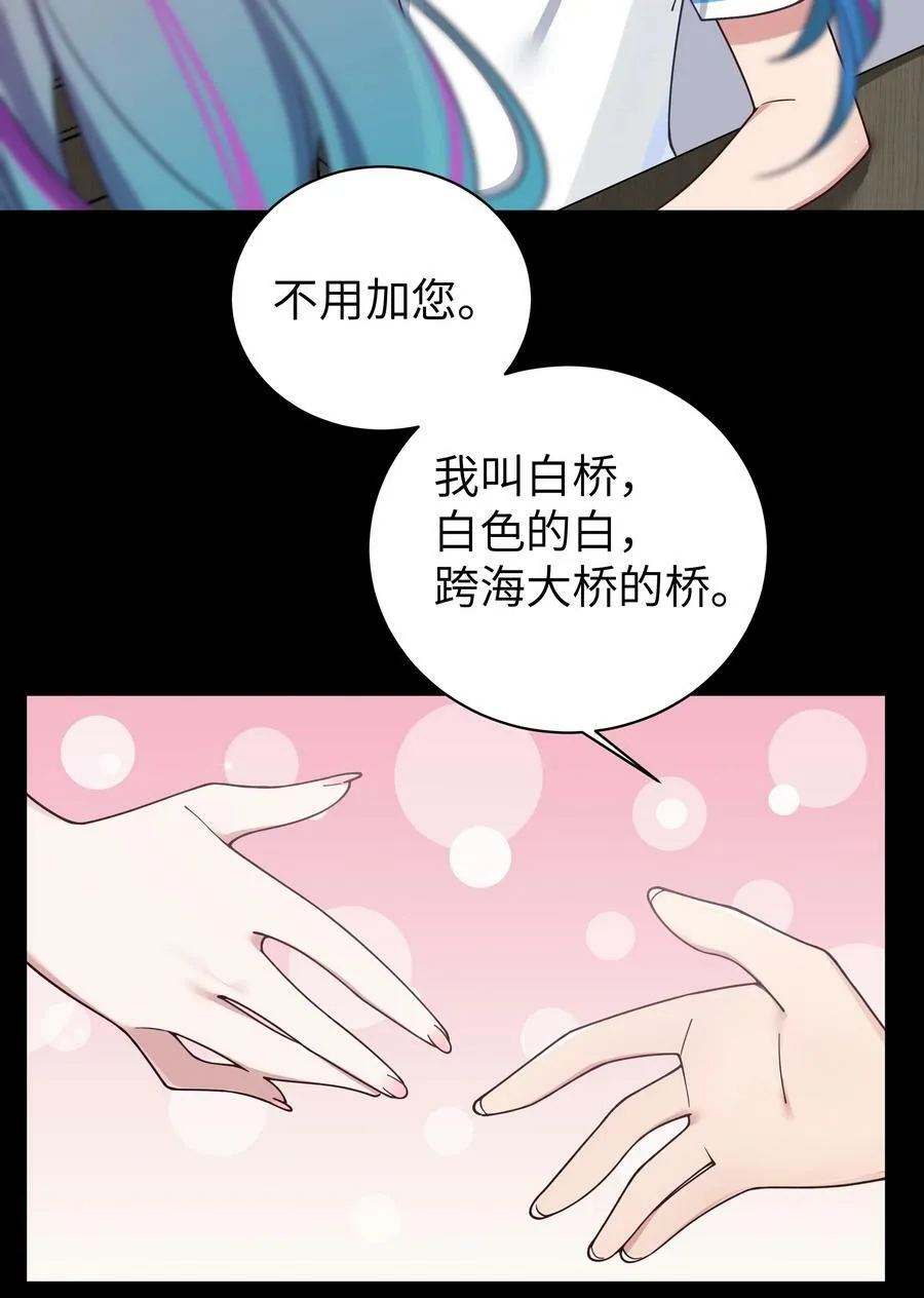 089 我叫严鹿花【内含福利】 第33页