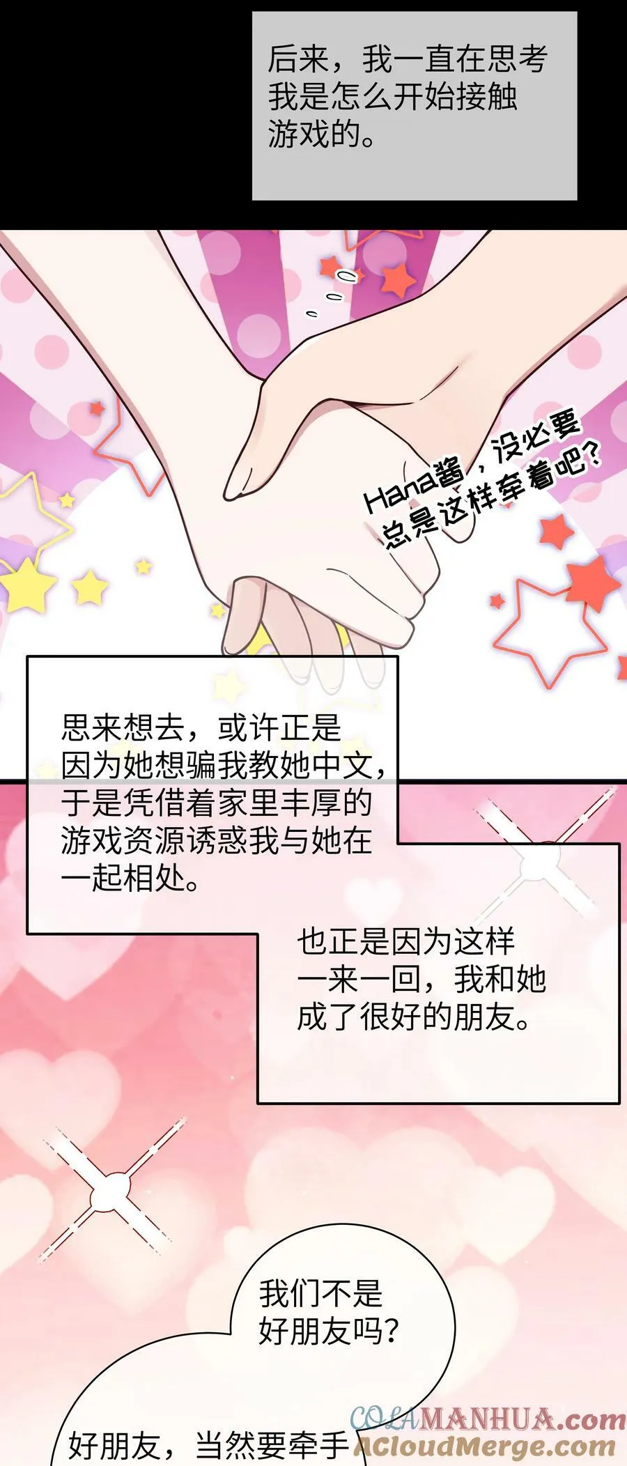 089 我叫严鹿花【内含福利】 第34页