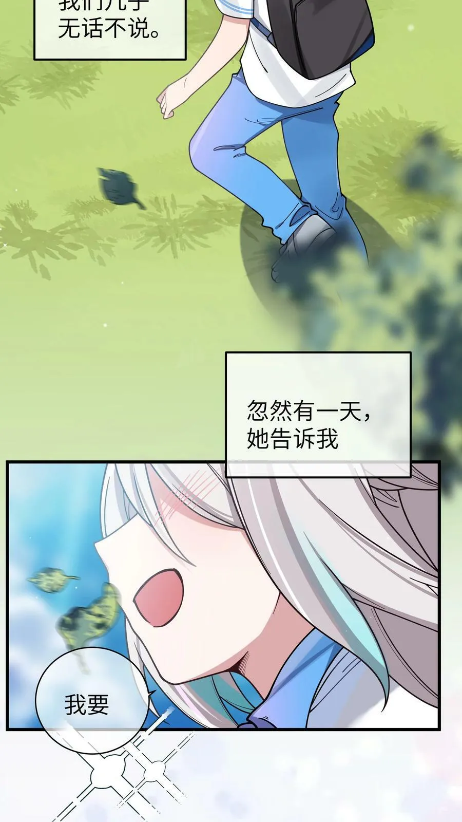 089 我叫严鹿花【内含福利】 第38页