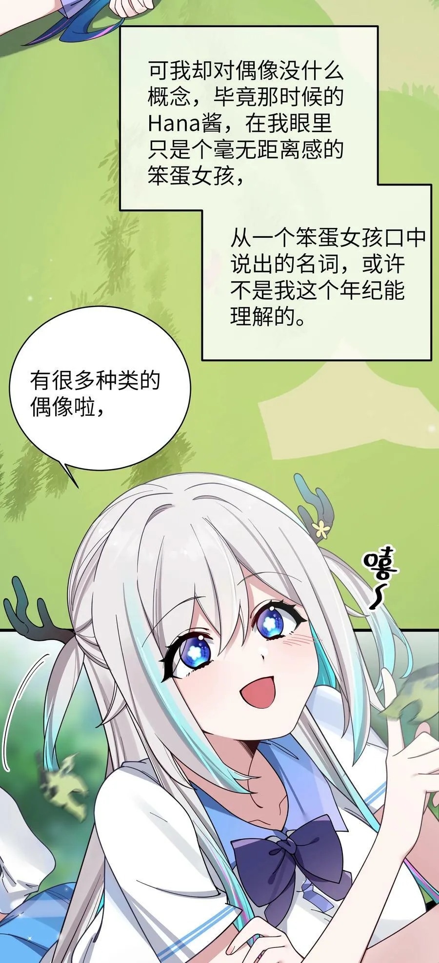 089 我叫严鹿花【内含福利】 第41页