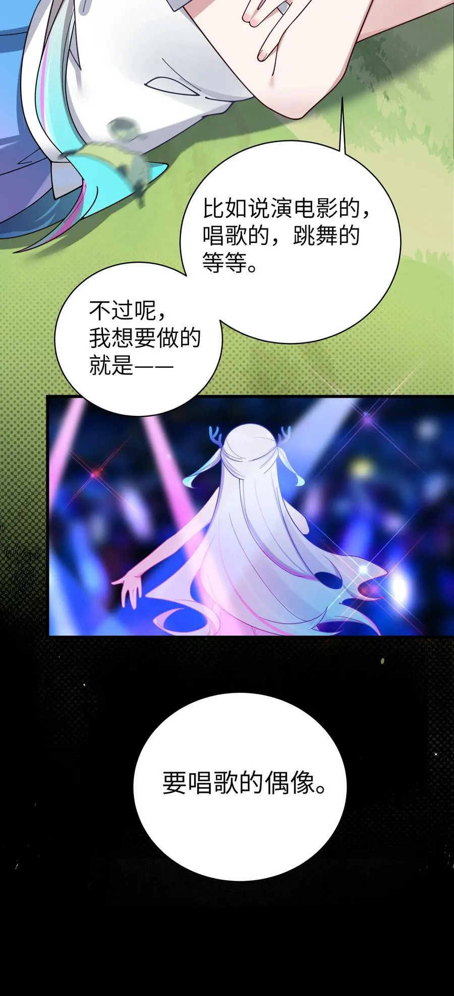 089 我叫严鹿花【内含福利】 第42页