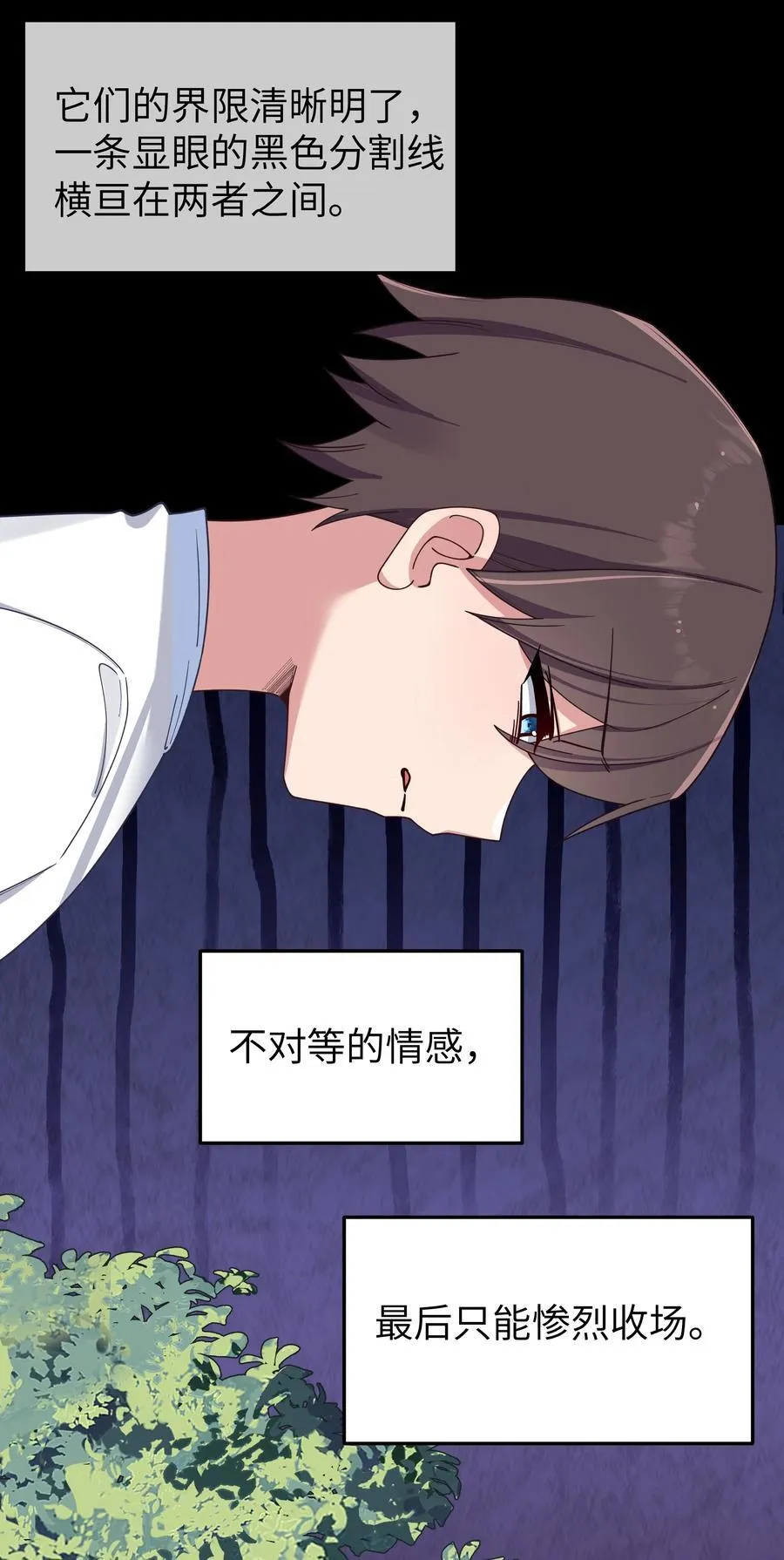 091 心底不能撕掉的痂 第11页