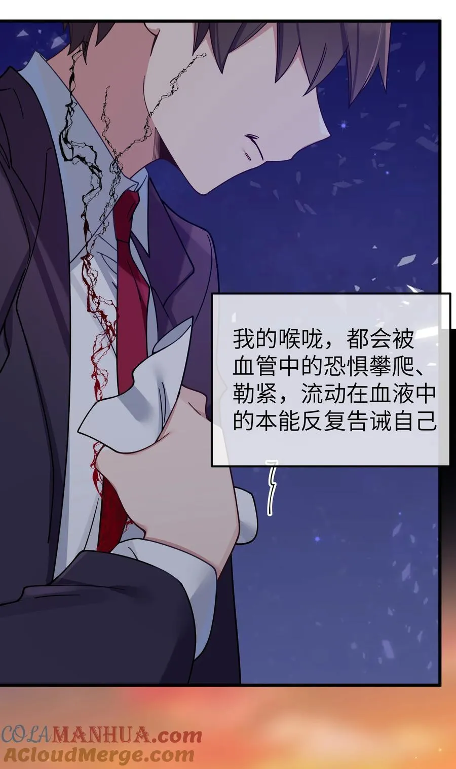 091 心底不能撕掉的痂 第28页