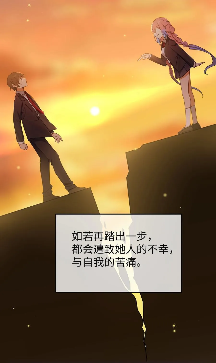 091 心底不能撕掉的痂 第29页