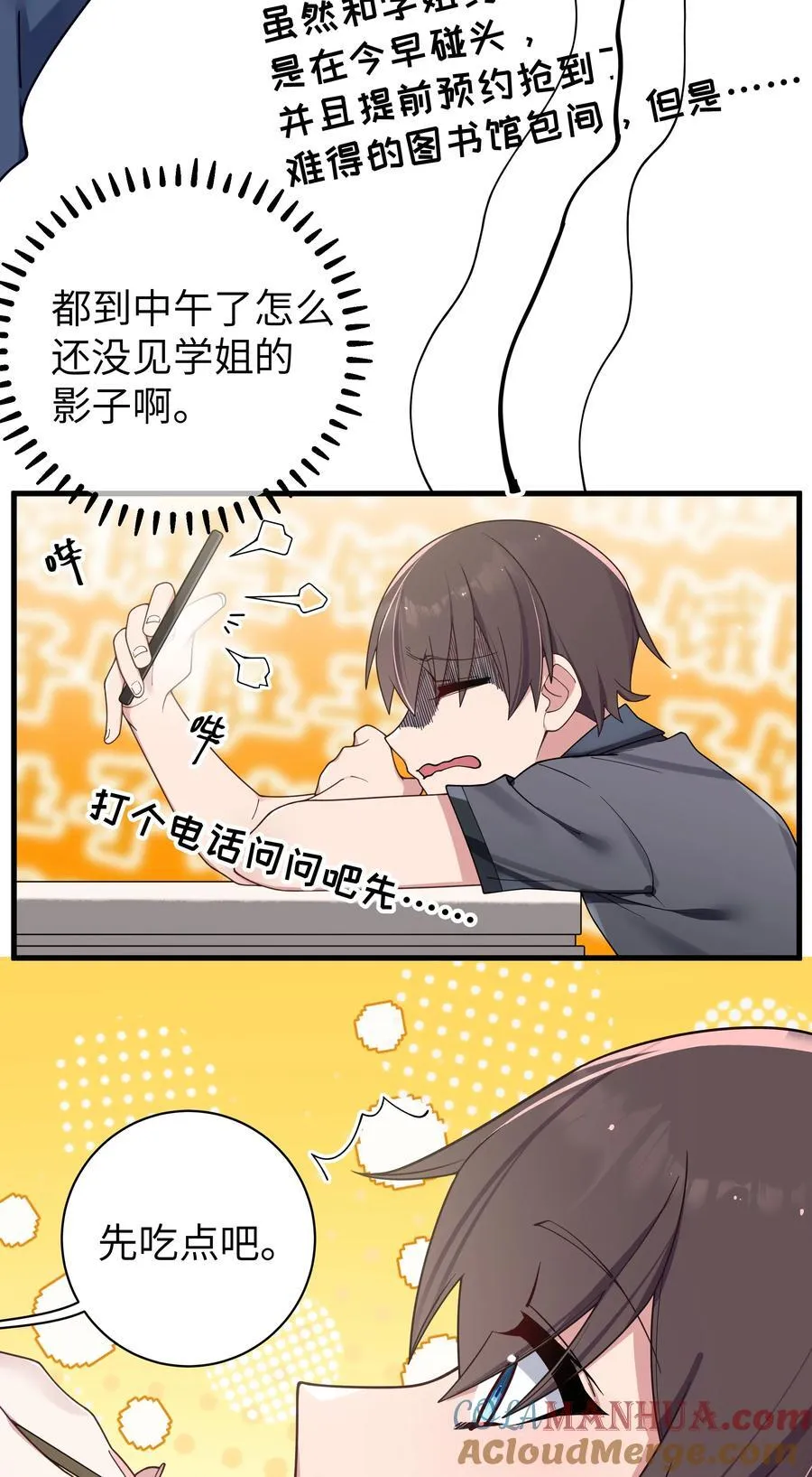 093 我们无法一起学习！ 第5页
