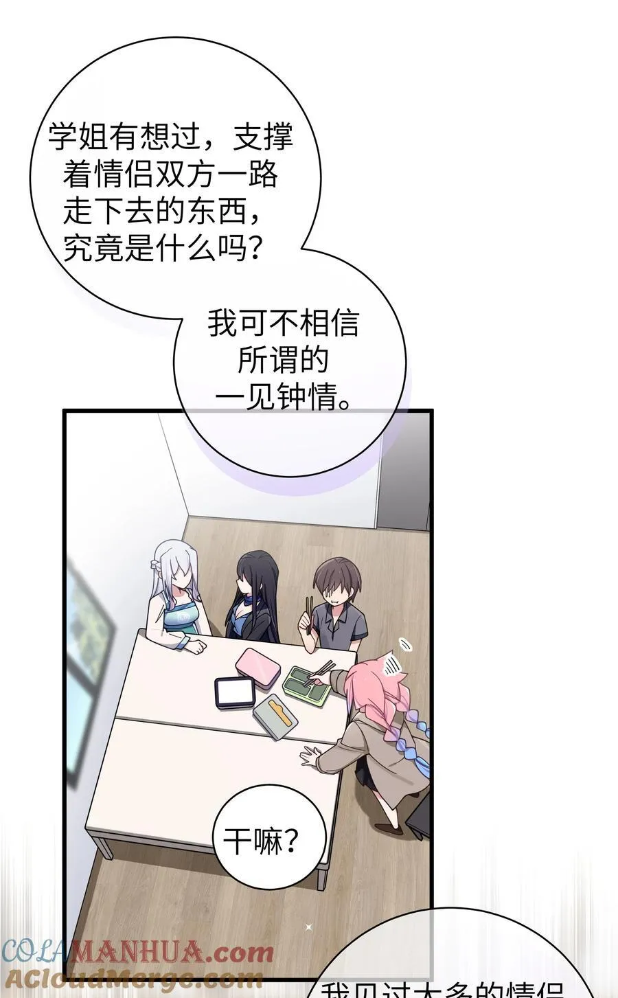 094 怎么了解他呢……？ 第10页