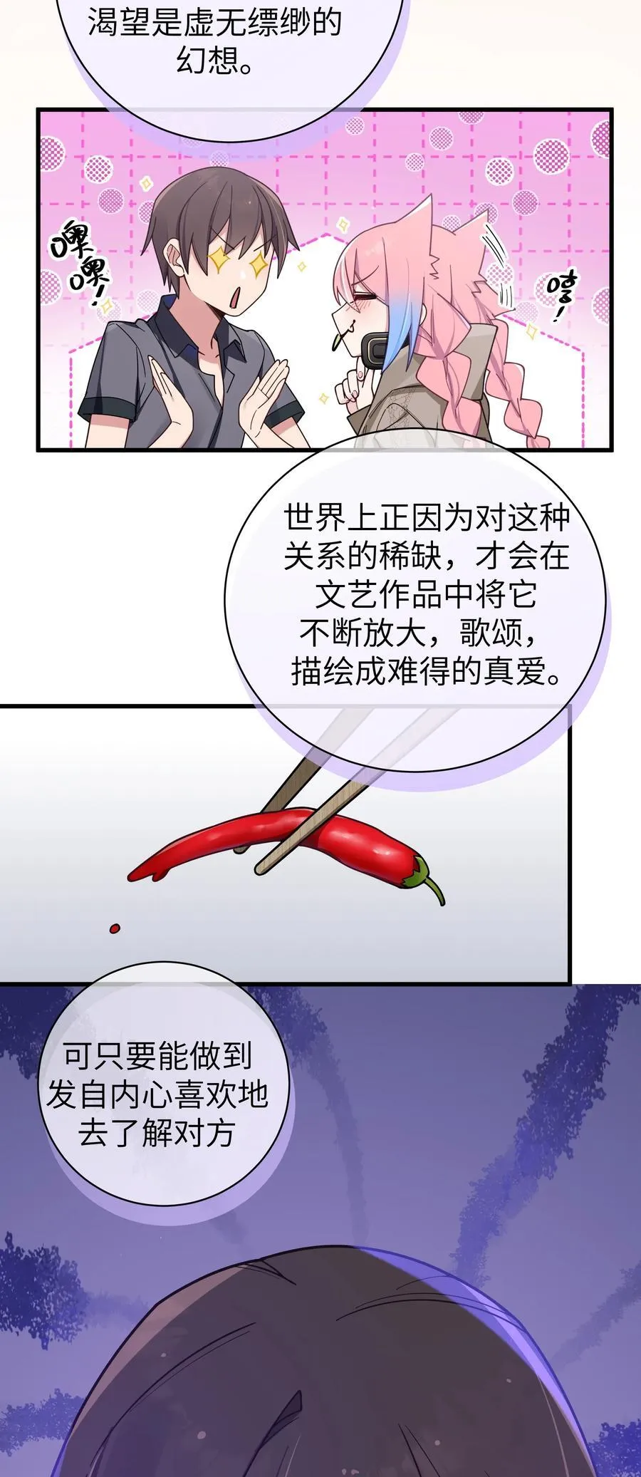 094 怎么了解他呢……？ 第15页