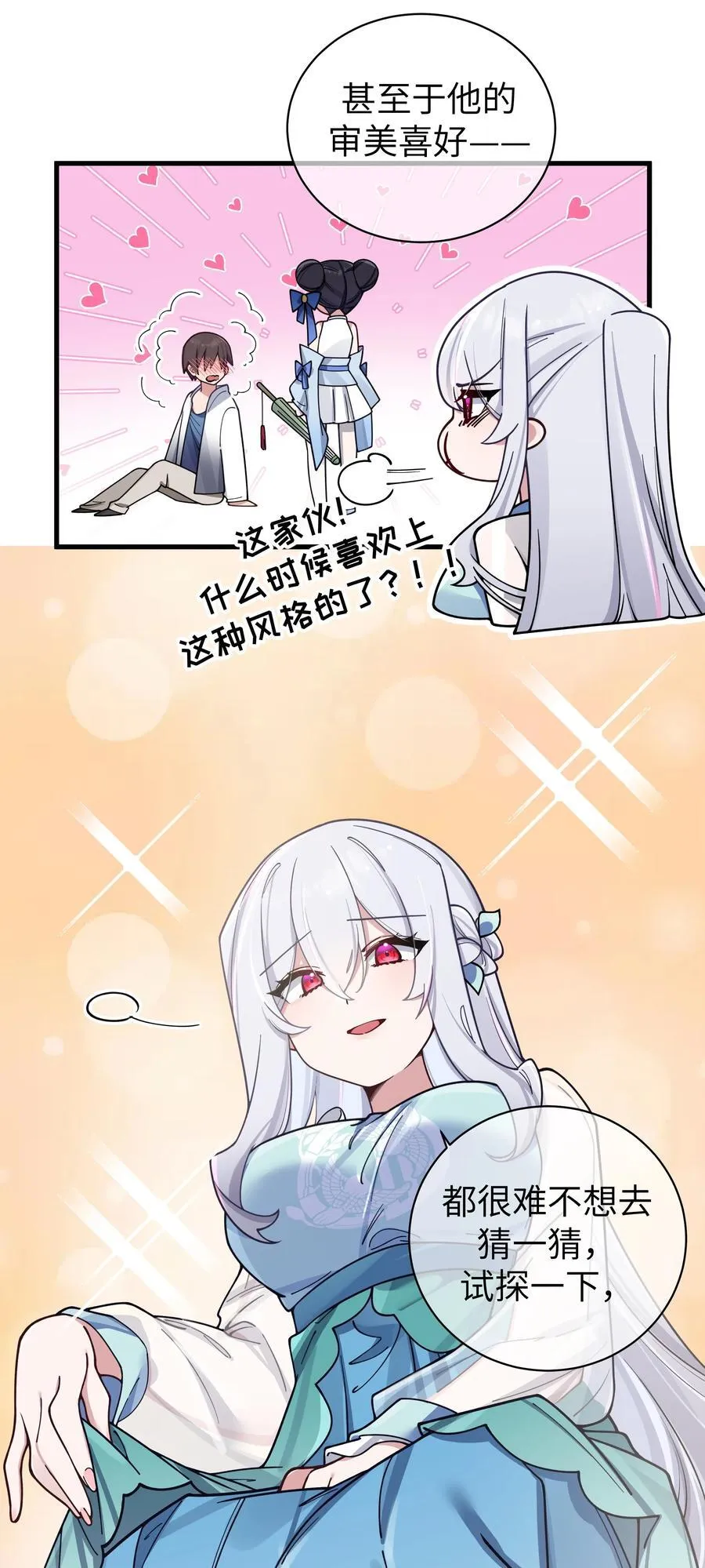 094 怎么了解他呢……？ 第26页