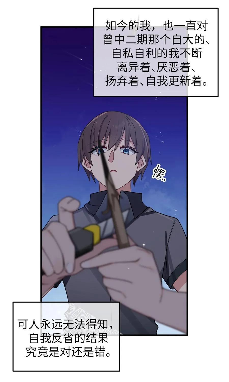 095 我也想知晓白桥的痛苦呐 第6页