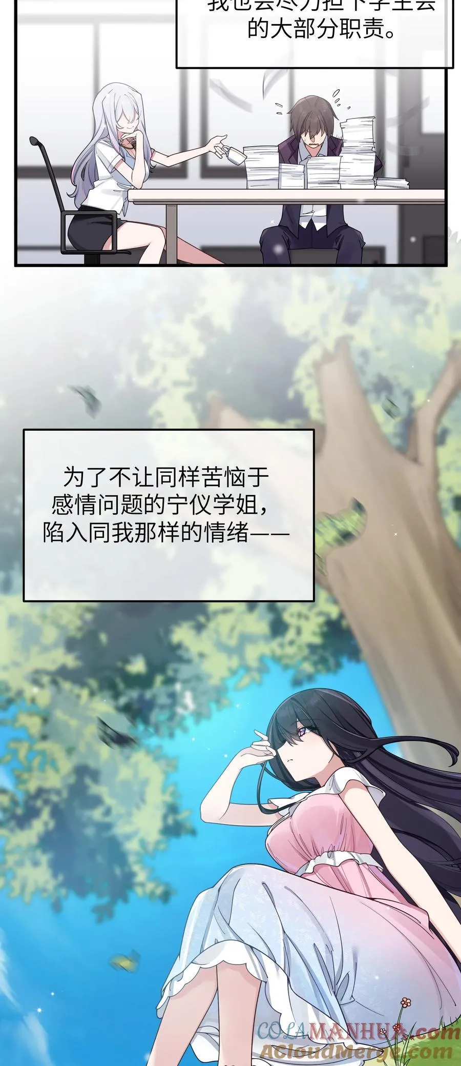 095 我也想知晓白桥的痛苦呐 第19页