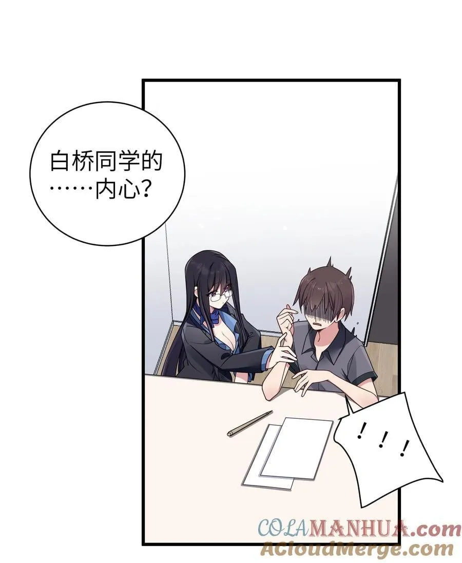 095 我也想知晓白桥的痛苦呐 第31页