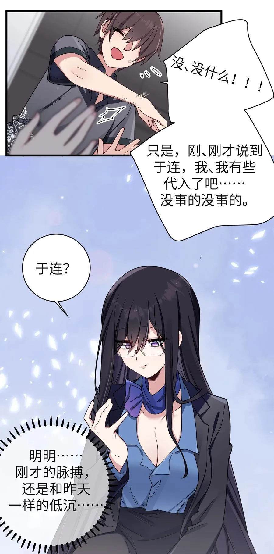 095 我也想知晓白桥的痛苦呐 第32页