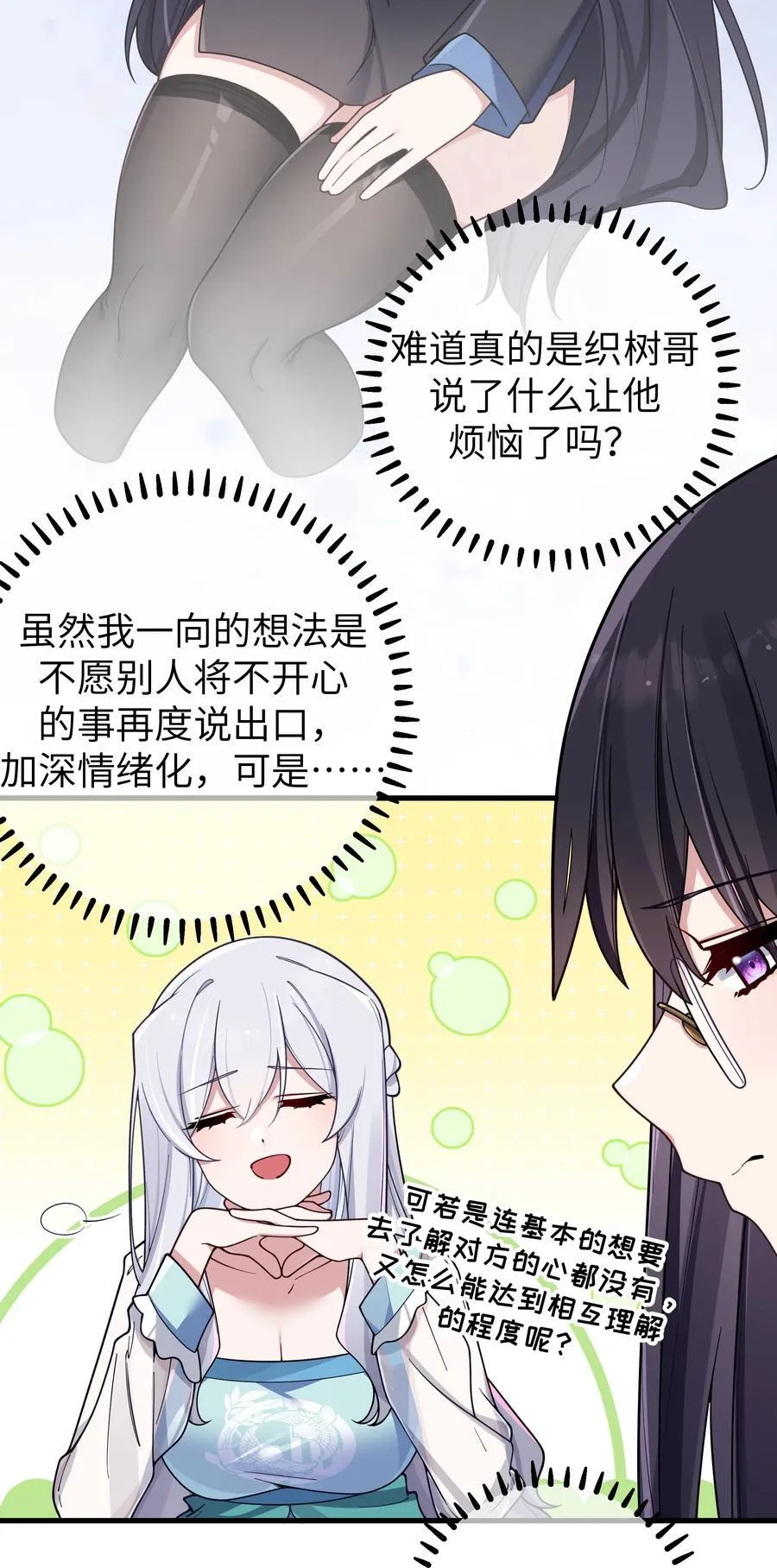095 我也想知晓白桥的痛苦呐 第33页