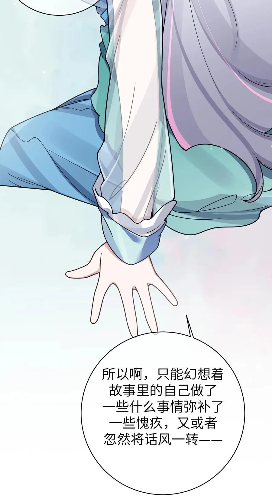 096 必须舍弃掉曾经的自己了 第30页