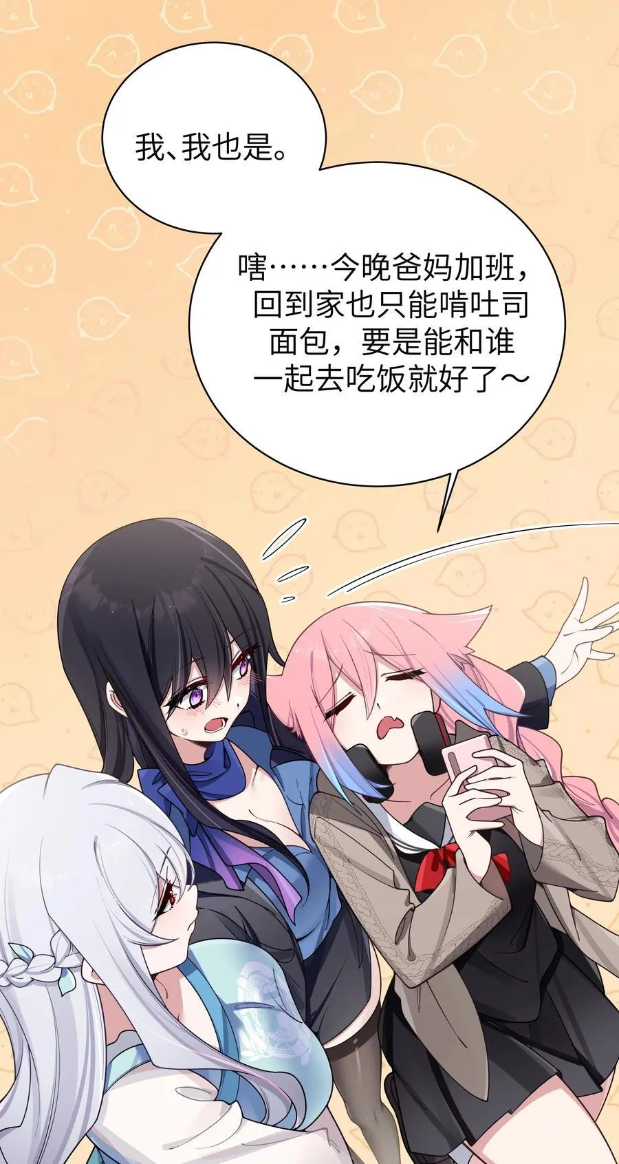 097 保护好她们三个，就足够了 第9页