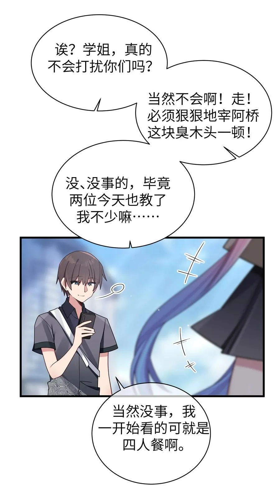 097 保护好她们三个，就足够了 第12页