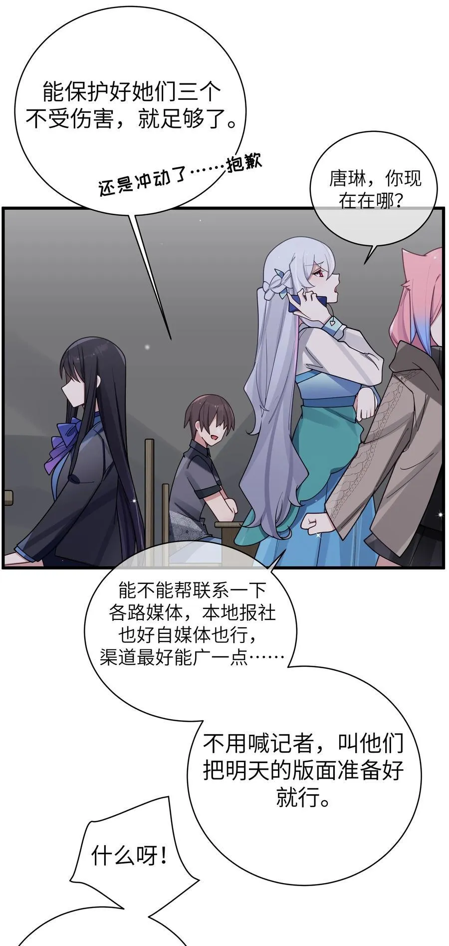 097 保护好她们三个，就足够了 第42页