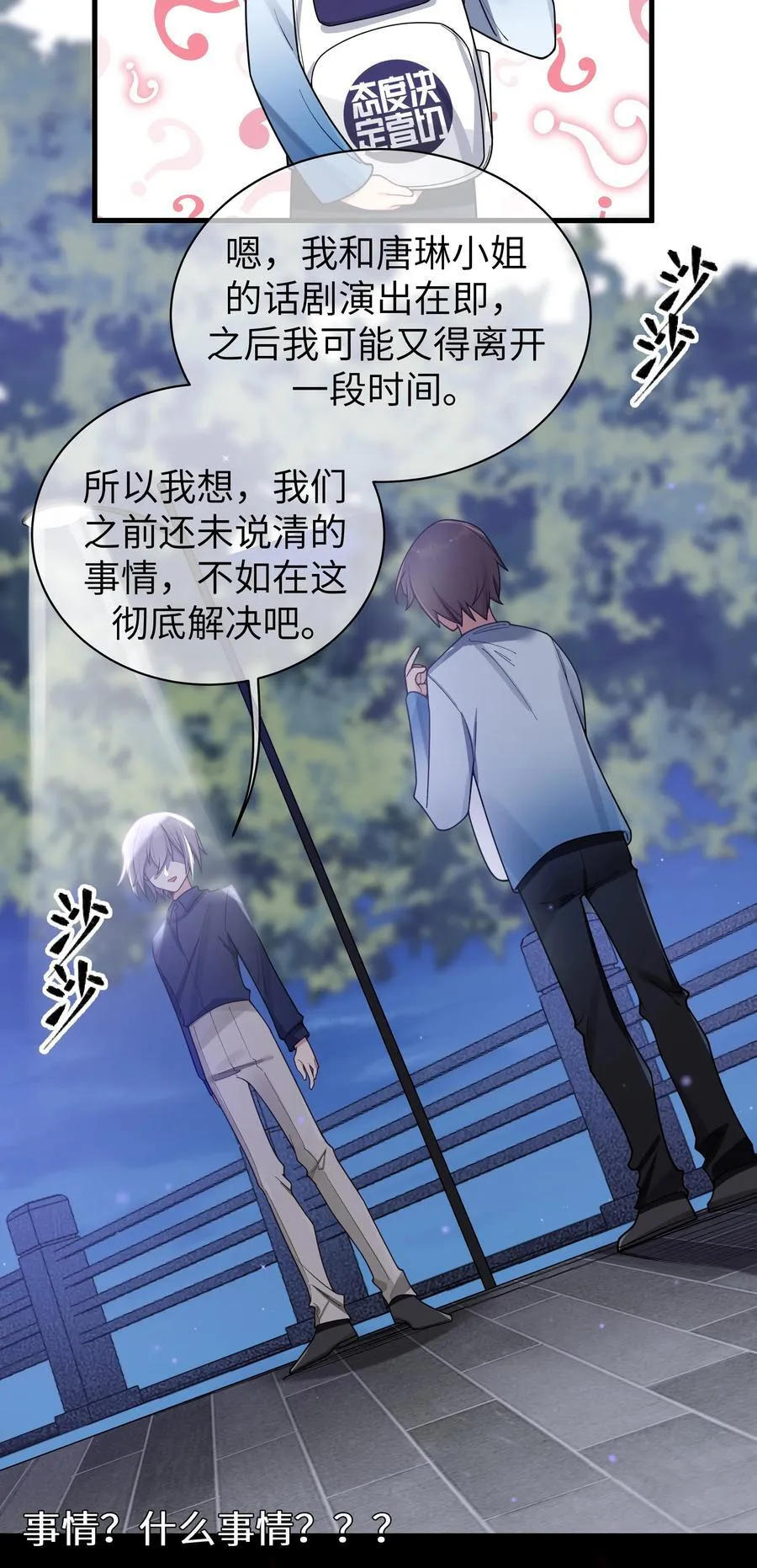 099 学姐对我…有好感？ 第6页