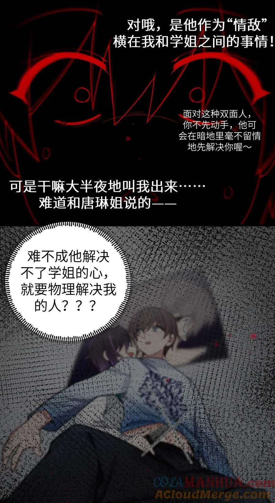 099 学姐对我…有好感？ 第7页