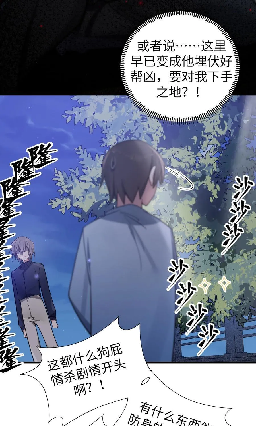 099 学姐对我…有好感？ 第8页