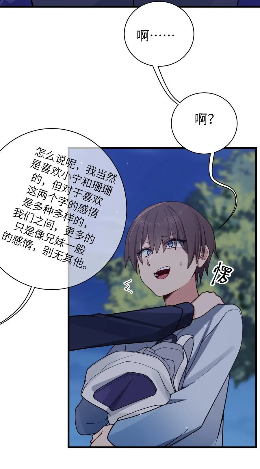 099 学姐对我…有好感？ 第12页